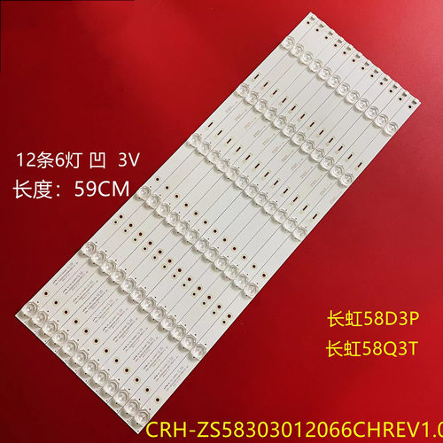 长虹58D3P灯条C580U16-E2-CT