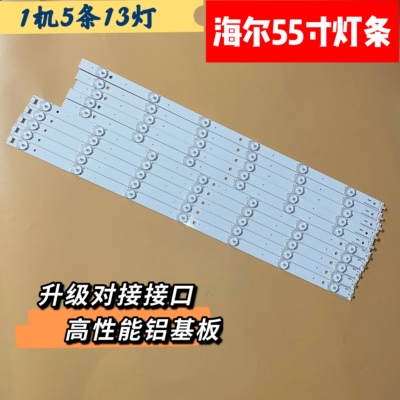 海尔LE55A5000LE55A5100灯条全新