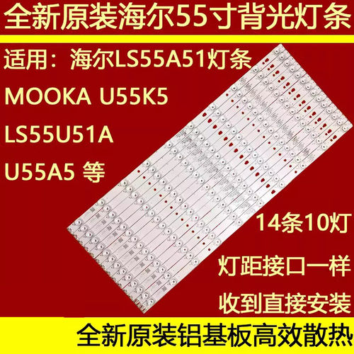 海尔LS55AL88U71PLS55A51灯条