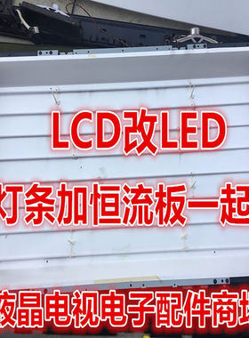 LG32LH20RC灯管LCD改装LED灯条