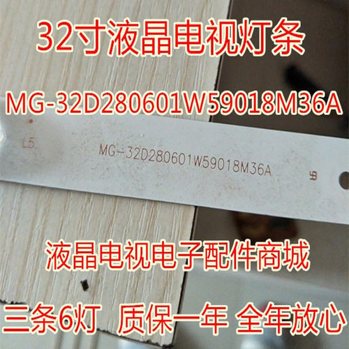 MG-32D280601W59018M36A灯条