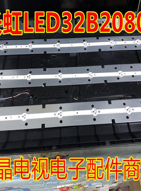 适应长虹LED32B2080N LED32D2000 LED32C1000N 32N1 32M1电视灯条