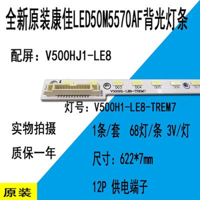 康佳LED50M5580AF灯条V500H1-LE6