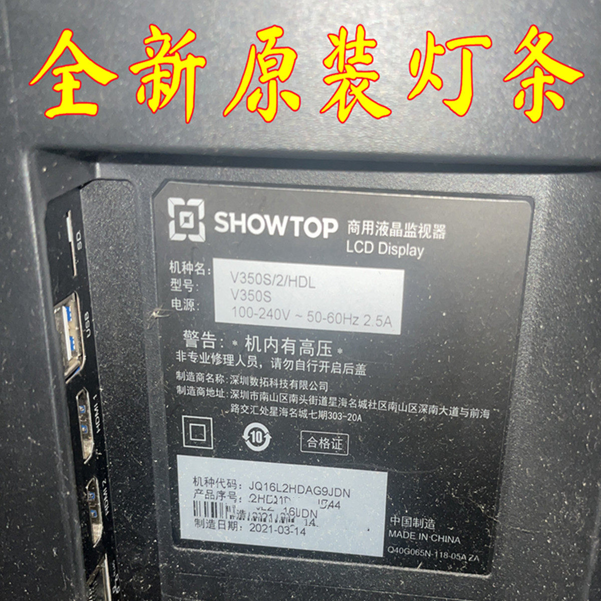 全新商用液晶监视器数拓V350S/2/HDL V350S灯条IC-B-AOAG50DA40 - 实物图