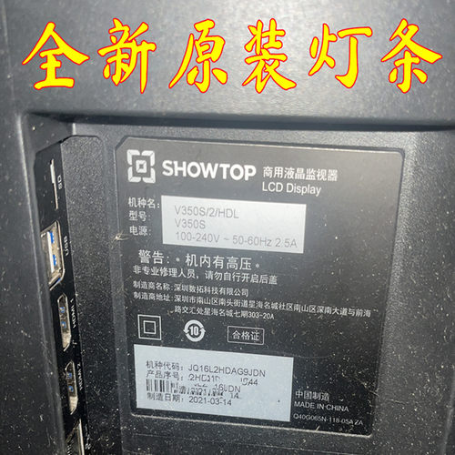 数拓V350S/2/HDLV350S灯条全新