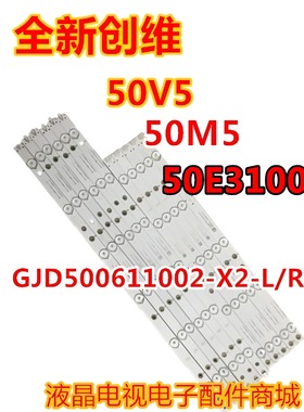 原装冠捷LD50V02S T5002S LD50P03Q LE50D6660/80灯条屏TPT500J1
