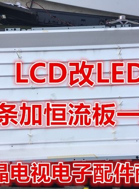长虹LT40720F 康佳LC40GS60DC 40寸LCD改LED套件液晶电视灯条灯管