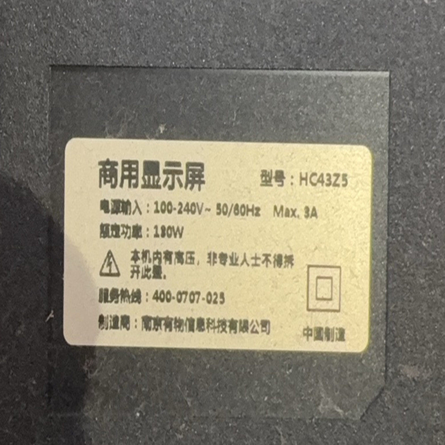 商用显示屏HC43Z5灯条CC02430D772V02 43E20 16X3 16S1P 93100D20