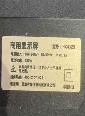 商用显示屏HC43Z5灯条CC02430D772V02 43E20 16X3 16S1P 93100D20