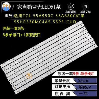 电视55A950C灯条55P3C55P3-CUDA