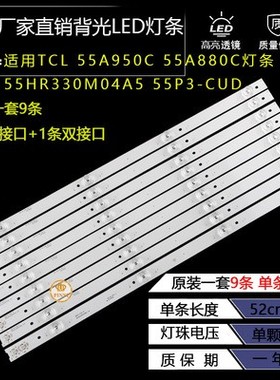 电视55A950C 55N3 55P3F 55A880C 55P3C 55P3 55V1灯条55P3-CUD A