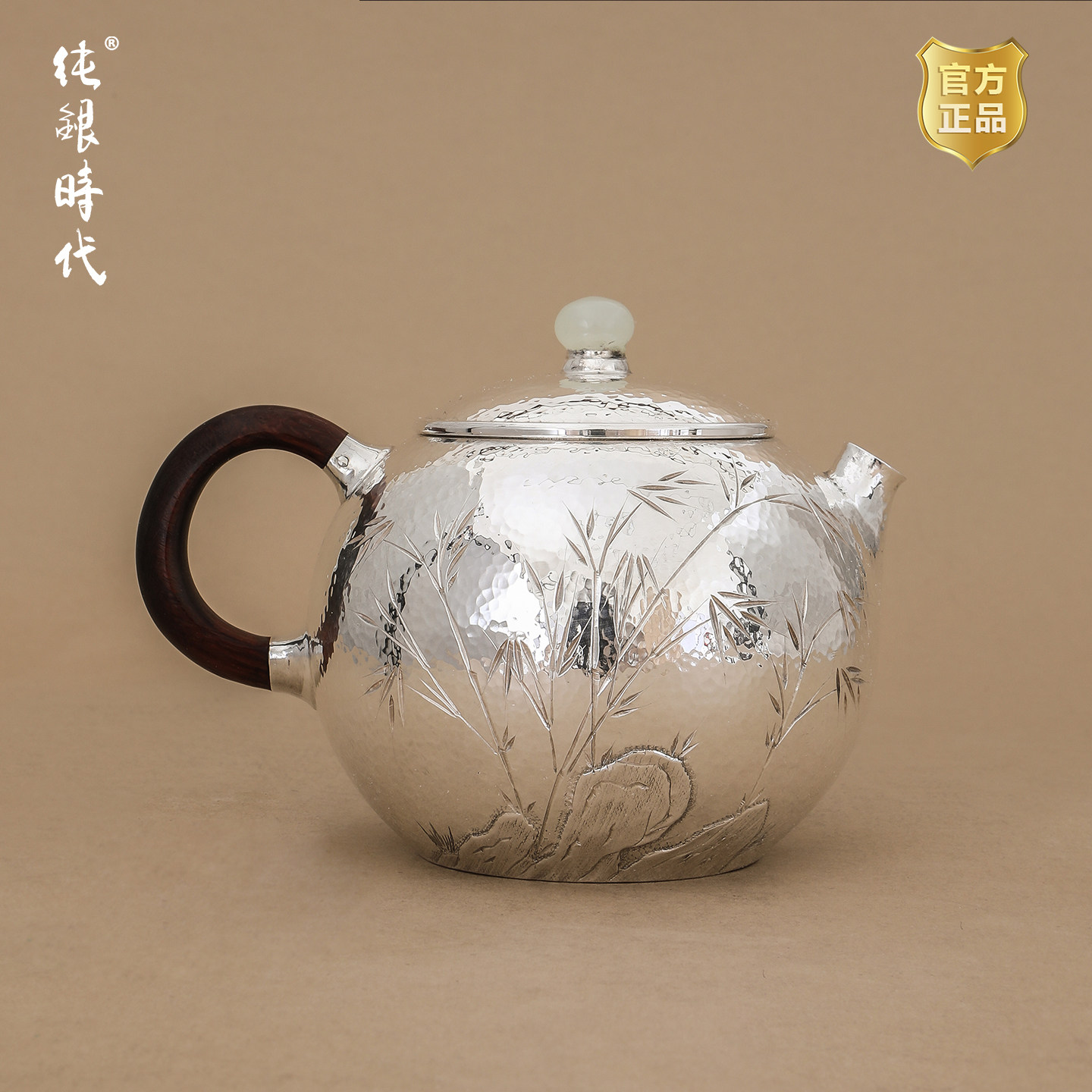 纯银时代 咏竹幽兰西施锤纹泡茶壶足银999手工中式茶壶180ml