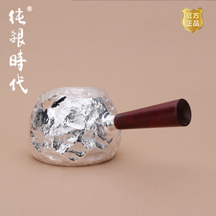 纯银时代 岩肌纹侧把公道纯银999手工简约围炉煮茶壶小号200ml