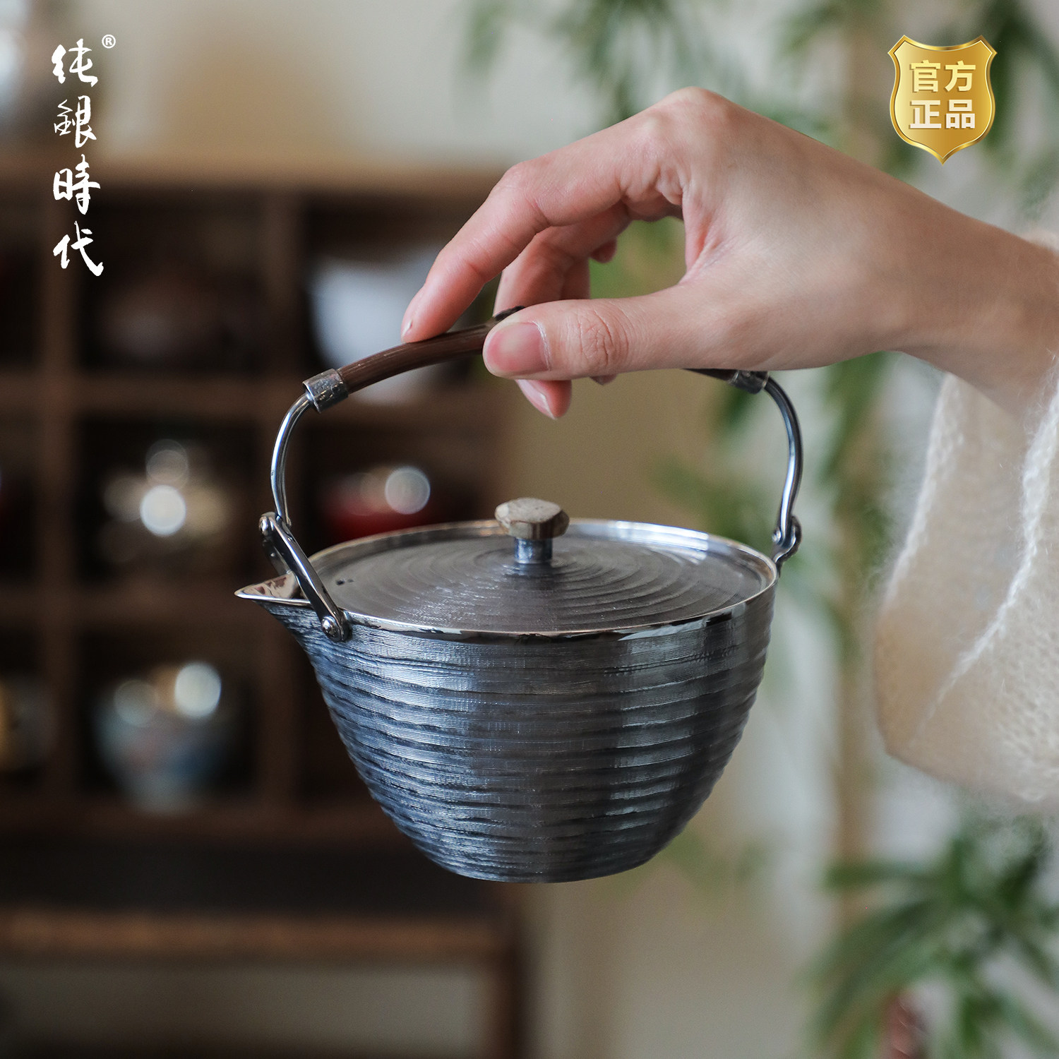 纯银时代 大号斗笠提梁茶炉壶泡茶壶做旧足银999手工煮茶壶450ml