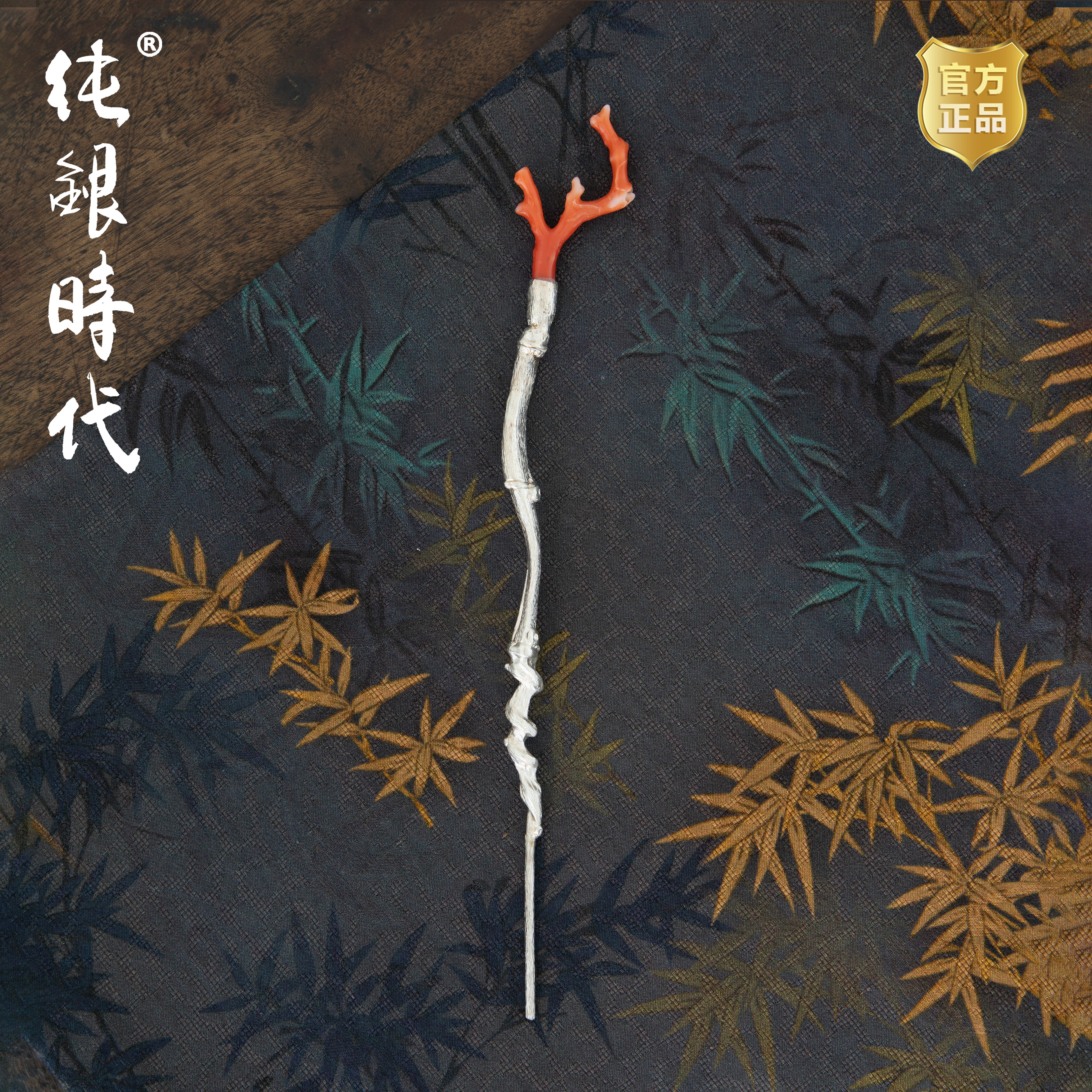 纯银时代手工创意足银茶针茶拨图片