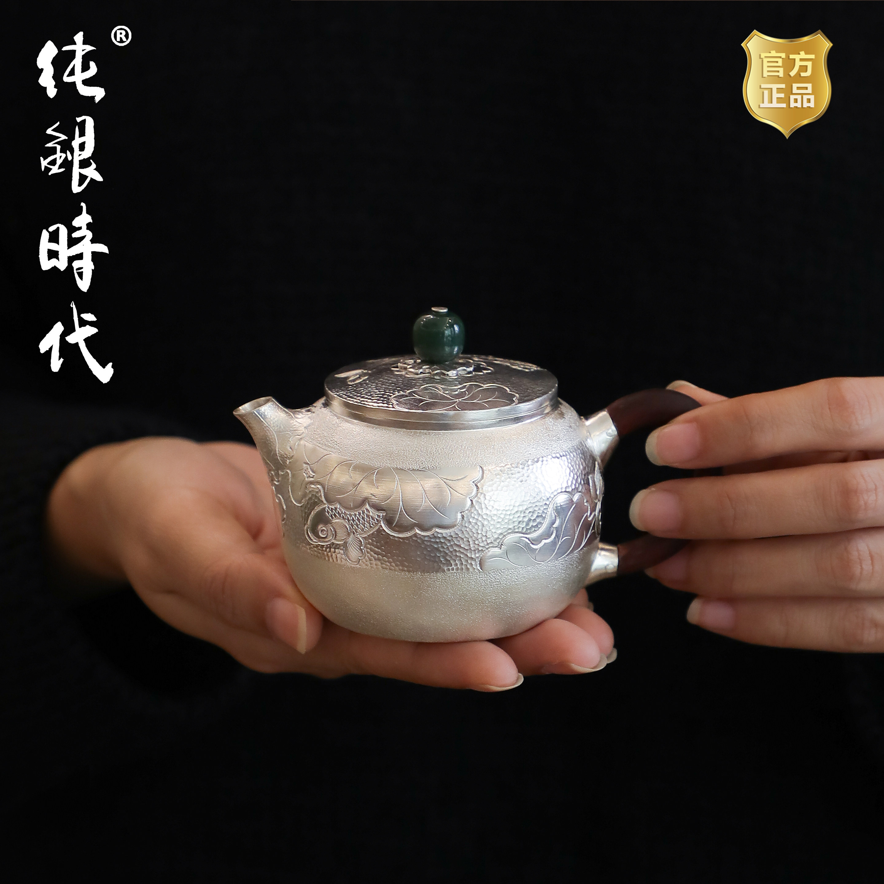 纯银时代莲莲有鱼泡茶壶纯银999手工錾刻中式银壶檀木把防烫150ml