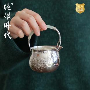纯银时代 玉生香公道杯纯银999手工防烫玉提梁精致分茶器230ml