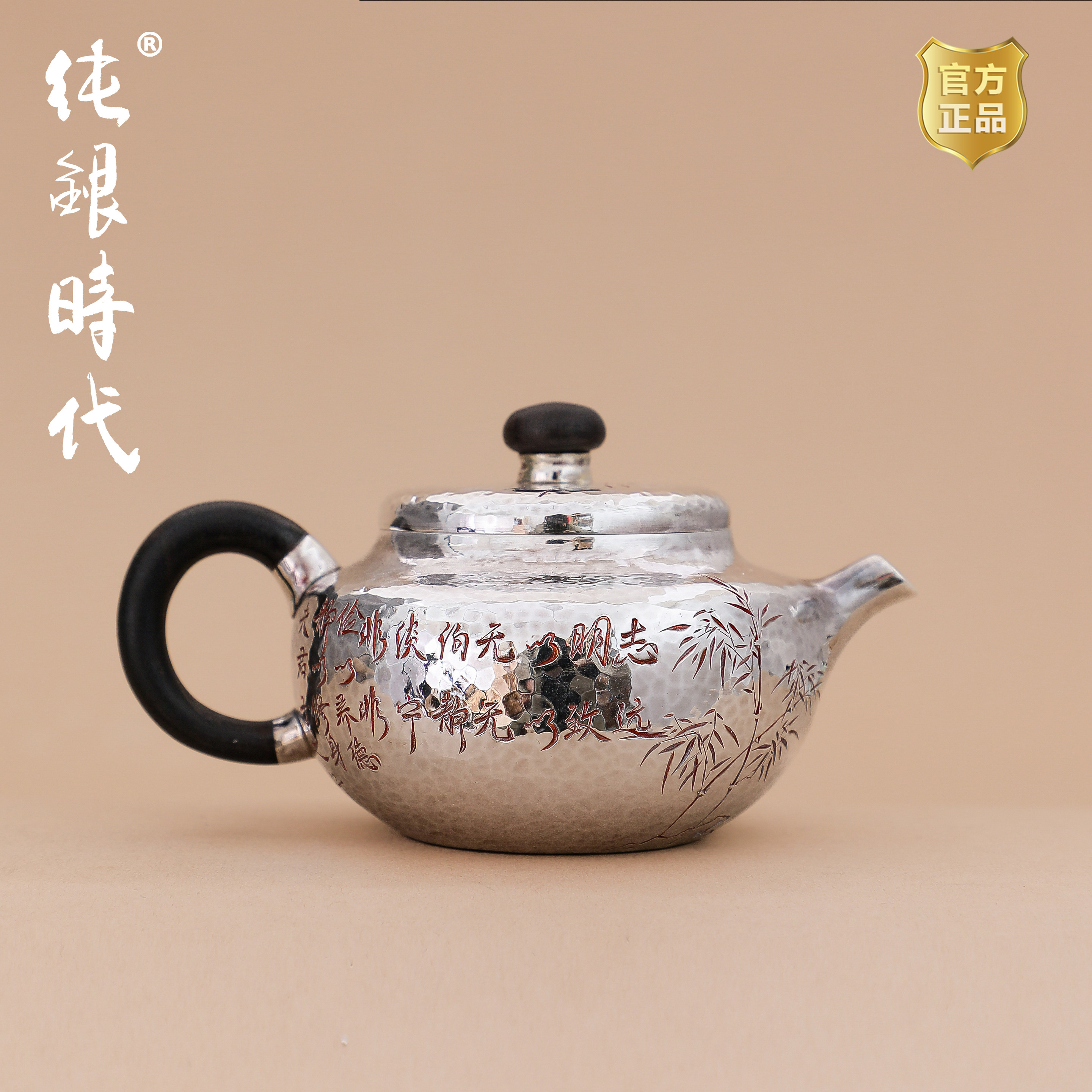 纯银时代 竹诫泡茶壶纯银999手工雕刻诗句中式古典功夫茶具150ml