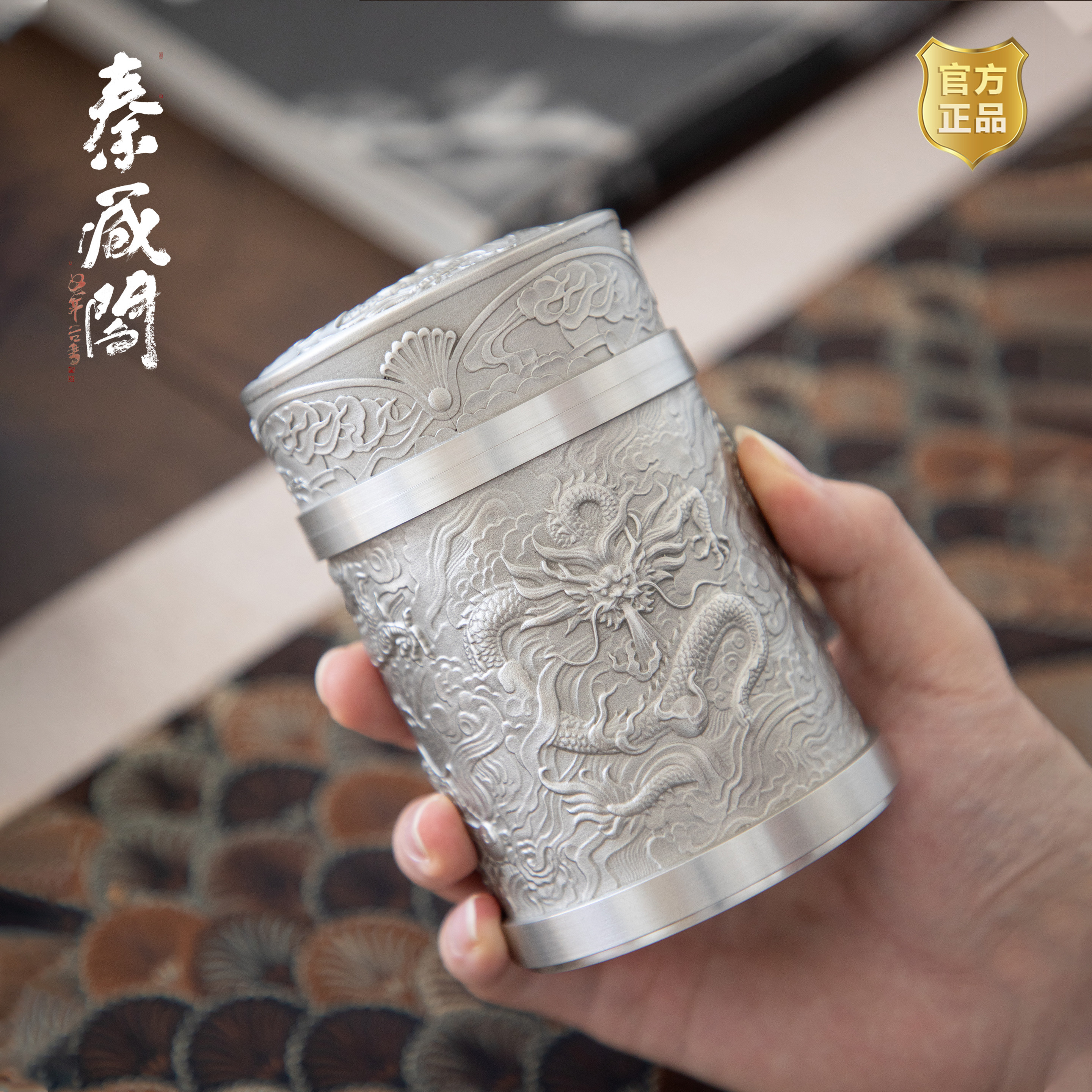 秦藏阁 云龙茶叶罐手工纯锡重工中式复古存茶罐双盖密封茶仓350ml