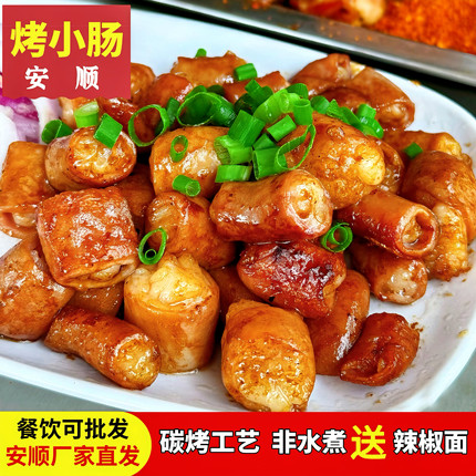 贵州安顺烤小肠 夜市小吃烙锅烧烤食材商用 安顺特色美食猪小肠