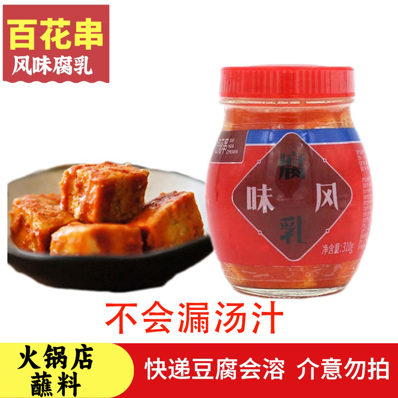 百花串豆腐乳蘸水佐料