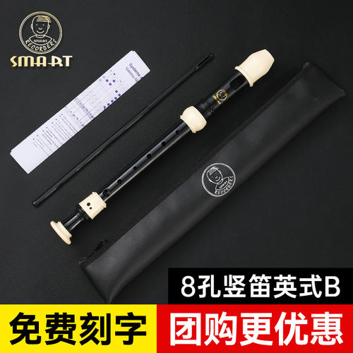 思玛特高音8孔八孔英式B巴洛克式