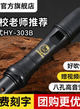 思玛特高音8孔八孔英式B巴洛克式