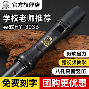 303B直笛 学生竖笛教学HY SMART思玛特高音8孔八孔英式 B巴洛克式