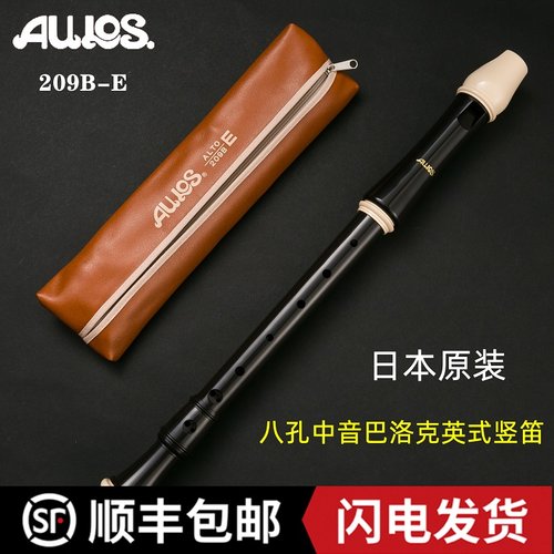 日本aulos爱乐斯八8孔学生竖笛