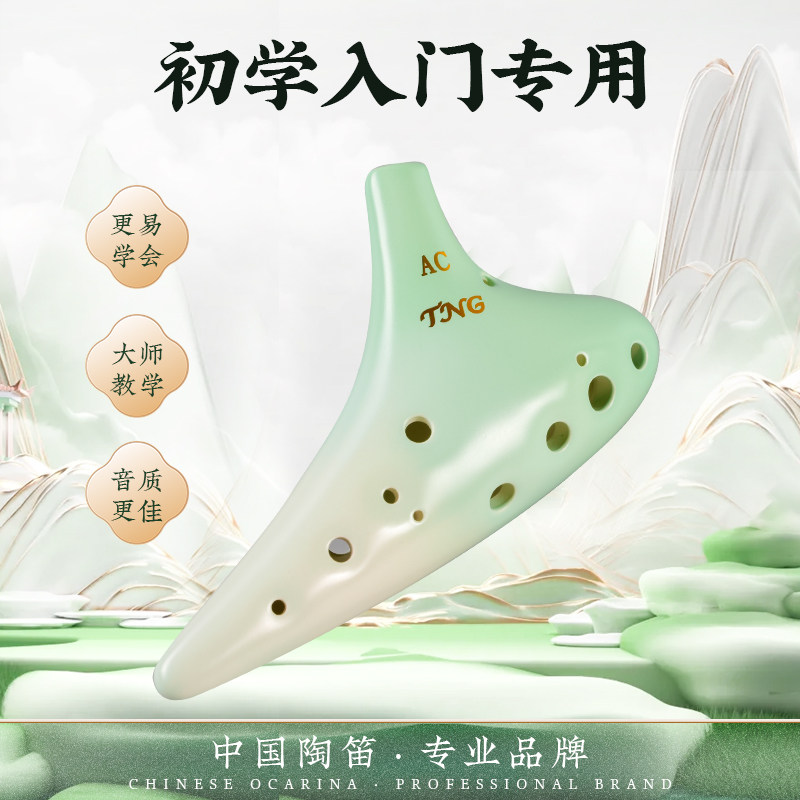 tng陶笛12孔AC调初学者专业演奏型乐器小学生专用十二孔中音C调