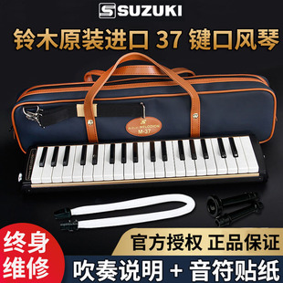 37D32D初学口吹琴乐器 SUZUKI铃木37键M 37C口风琴学生儿童成人MX