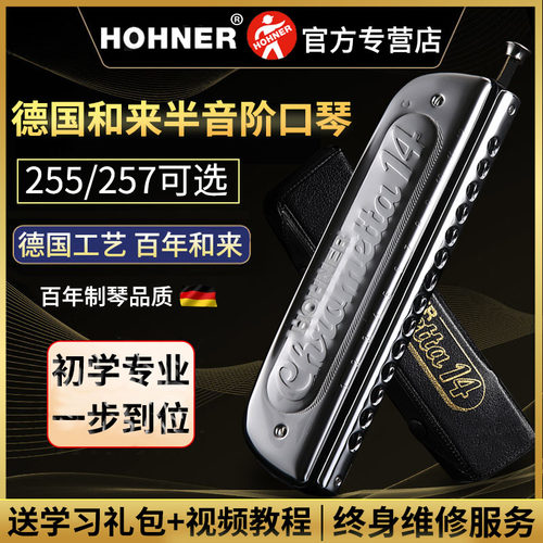 德国和来14孔257半音阶口琴