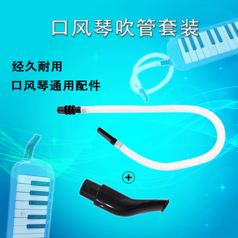 飞繁口风琴吹管32键37键配件