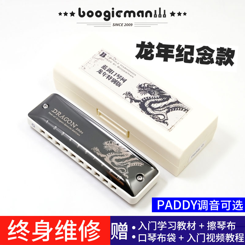 BM篮网龙年纪念款十孔布鲁斯口琴