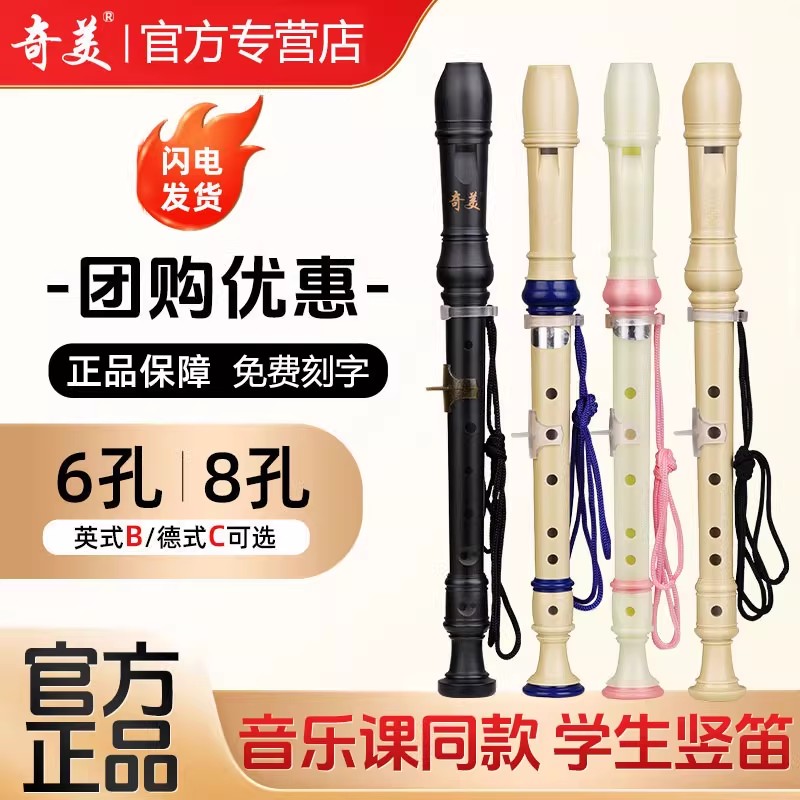 奇美竖笛德式高音6孔8孔学生专用