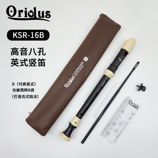 孔声中音竖笛英式八孔F调中小学生8孔C德式高音23G 23B巴洛克竖笛