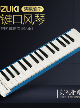 铃木口风琴M-32C中音32键蓝色日本原装进口成人演奏便携初学乐器