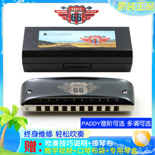 66号公路10孔布鲁斯PADDY口琴