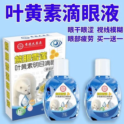 叶黄素熊胆明目滴眼液蓝莓官方旗舰店正品儿童眼药水干眼症老花眼