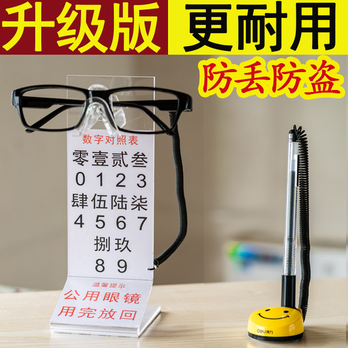 银行窗口专用公共场所柜台放老花镜便民架眼镜固定器防丢底座架子