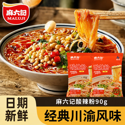 麻六记酸辣粉袋装90g冲泡干粉方便速食红薯粉丝米线懒人夜宵食品