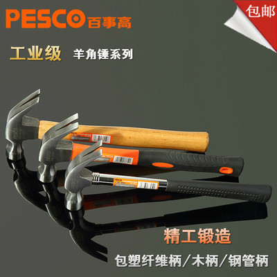 百事高 铁锤子工具小锤子圆头锤家用羊角锤木工榔头多功能起钉锤