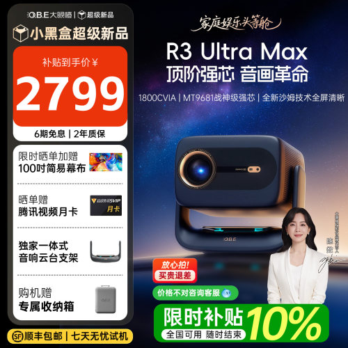 大眼橙R3UltraMax投影仪全屏清晰