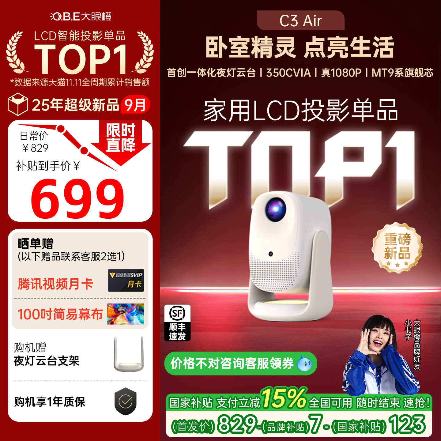 【政府补贴】大眼橙C3Air投影仪