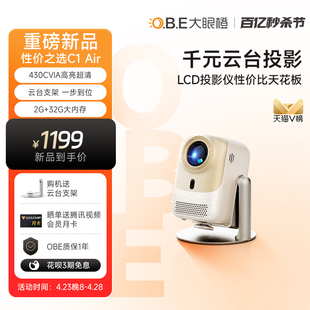 OBE大眼橙c1air投影仪家用超高清云台投影仪1080P 2024新品