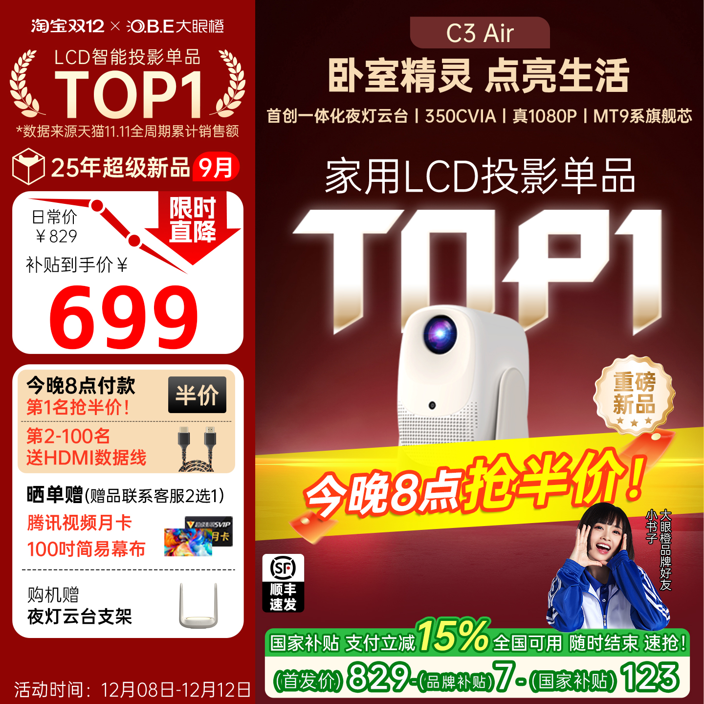 【政府补贴】大眼橙C3Air投影仪