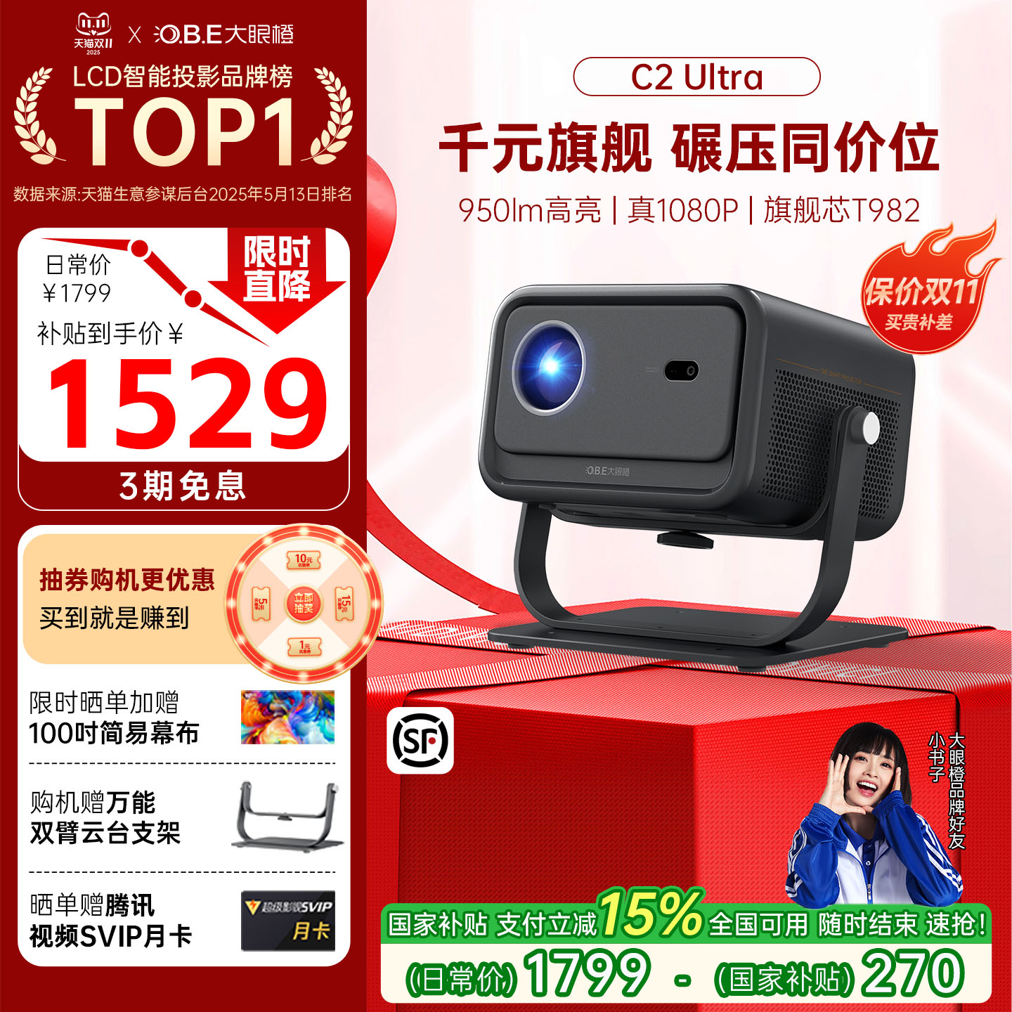 【限时全国补贴】大眼橙C2Ultra投影仪高亮家用高清放映机1080P智能便携8K解码家庭影院卧室无需幕布投屏手机