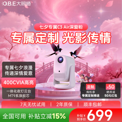 【送礼推荐】大眼橙C3Air深爱粉