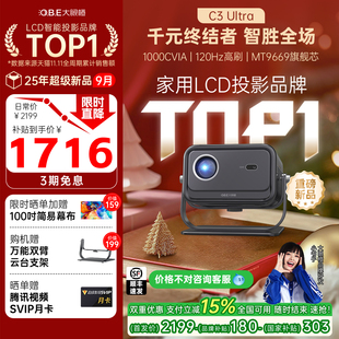 大眼橙C3Ultra投影仪家用高清超亮高刷可连手机2025新款 政府补贴 卧室放映机1080P无需幕布投屏墙 年度新品