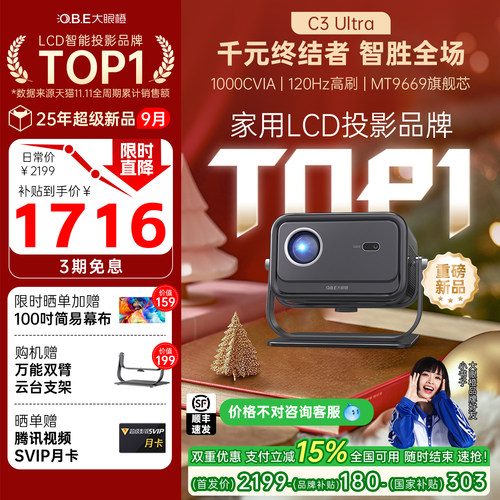 政府补贴大眼橙C3Ultra投影仪